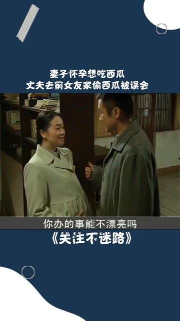 老公去丈夫家吃瓜视频,家庭生活片段曝光  第3张